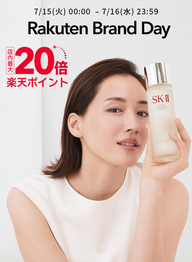 SK-II（エスケーツー）をお得に安く買う方法！2025年7月15日（火）・16日（水）の2日間限定で楽天ブランドデーが開催