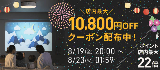 ポップインアラジンは最大10,800円OFF&ポイント最大22倍