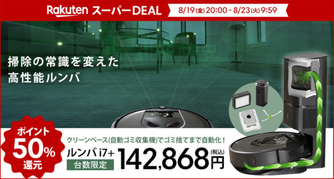 楽天市場の39ショップ買いまわりキャンペーン！2022年8月23日（火）まで