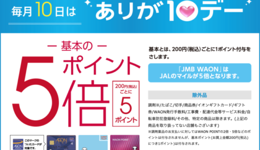 イオンのありが10デー！2022年10月10日（月・祝）開催