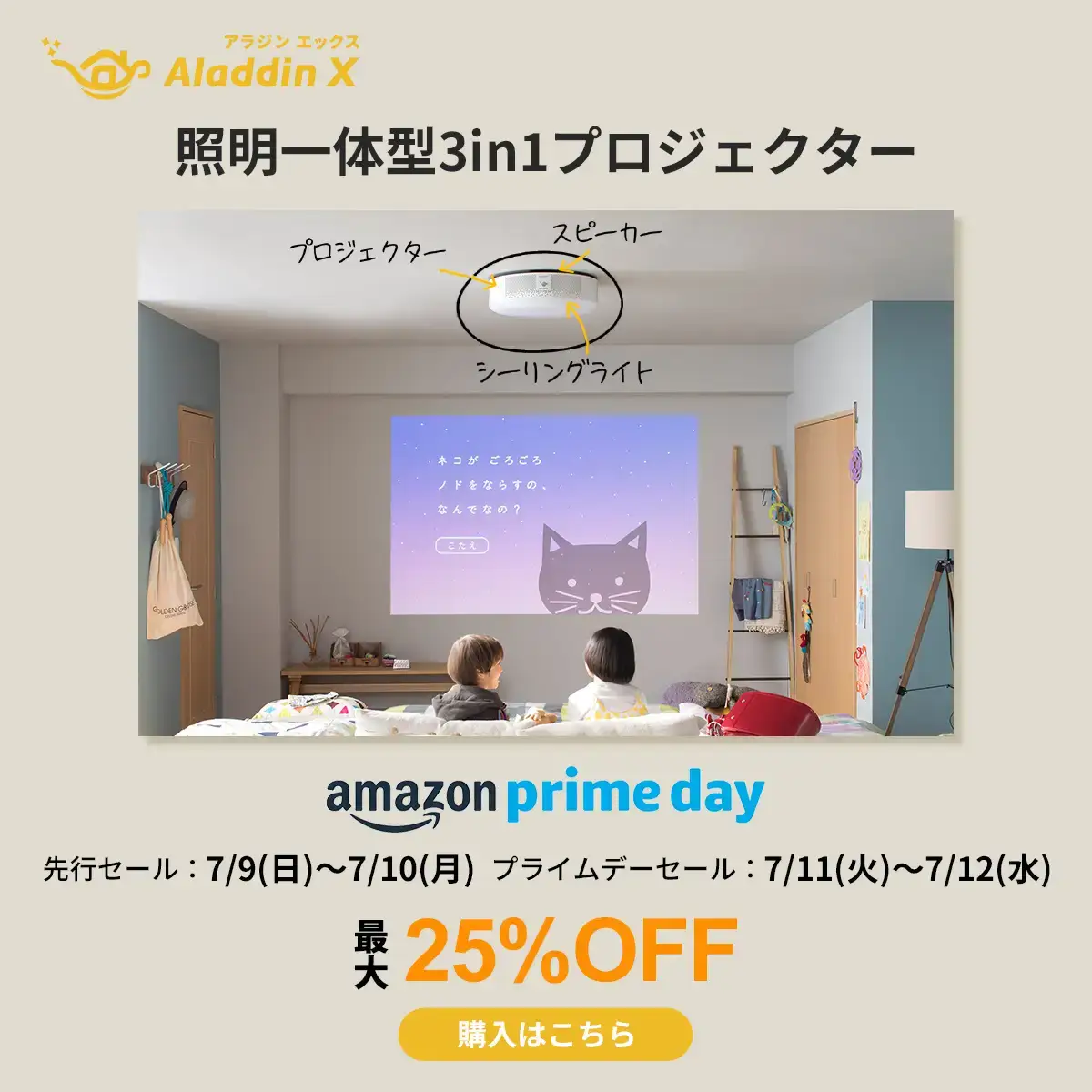 Amazonプライムデー！2023年7月11日（火）・12日（水）の2日間限定