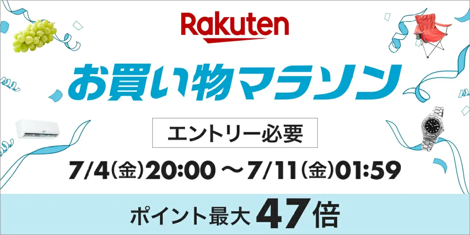 スカルプDを安くお得に買う方法！2025年7月4日（金）から楽天お買い物マラソンが開催中