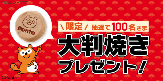 ③限定大判焼きプレゼント