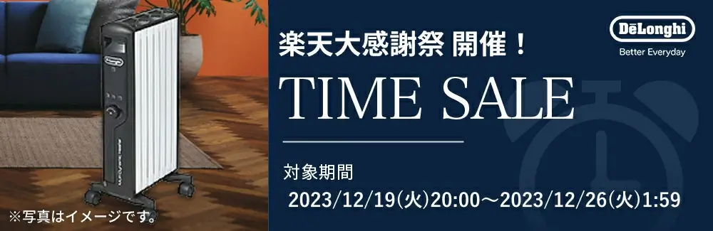 楽天大感謝祭！2023年12月26日（火）まで