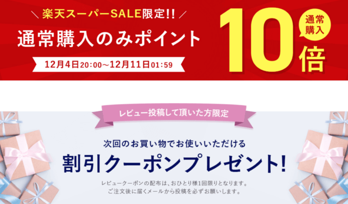 エレビットは通常購入ポイント10倍