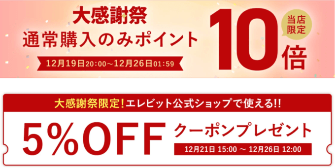 楽天大感謝祭！2023年12月26日（火）まで