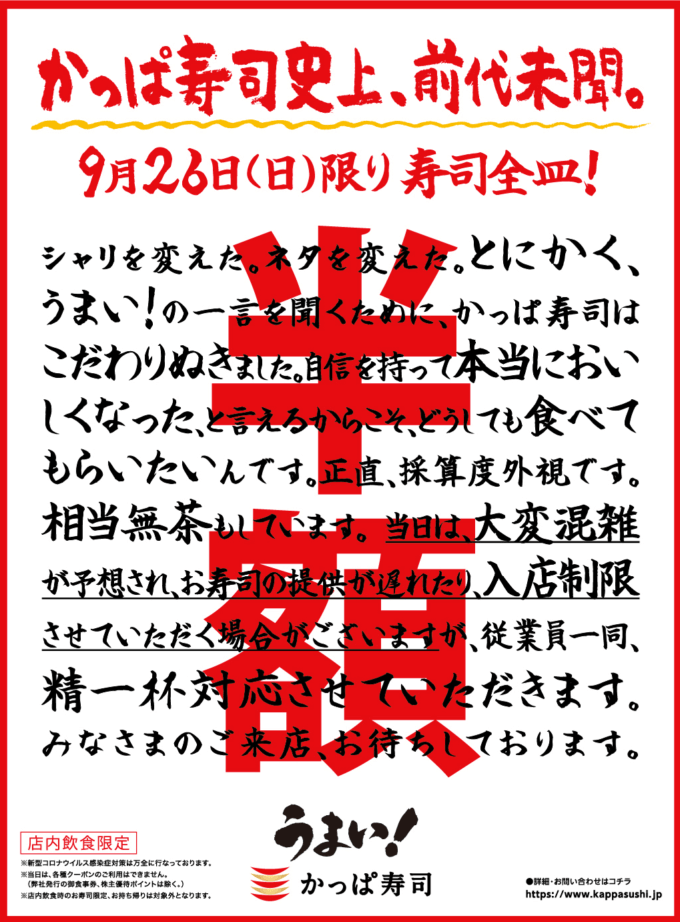 お寿司が全皿半額！2021年9月26日（日）限定