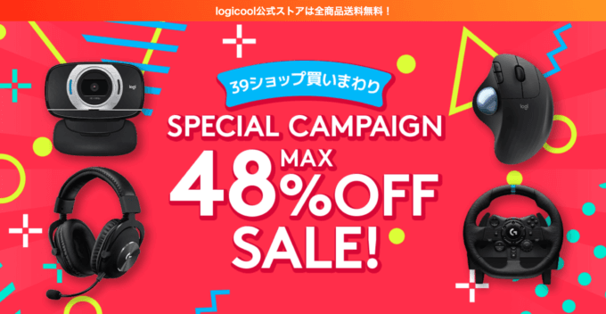 楽天市場の39ショップ買いまわりキャンペーン！2023年2月24日（金）まで