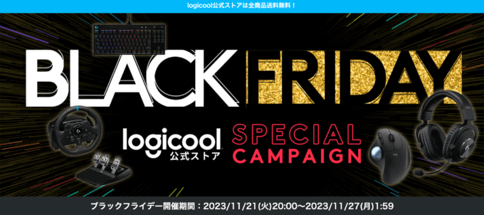 楽天市場のブラックフライデー！2023年11月27日（月）まで