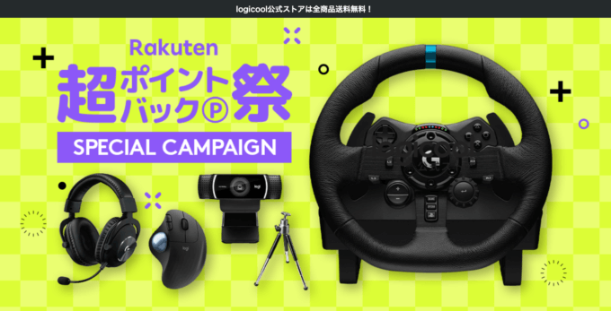 楽天市場の超ポイントバック祭！2022年12月17日（土）まで