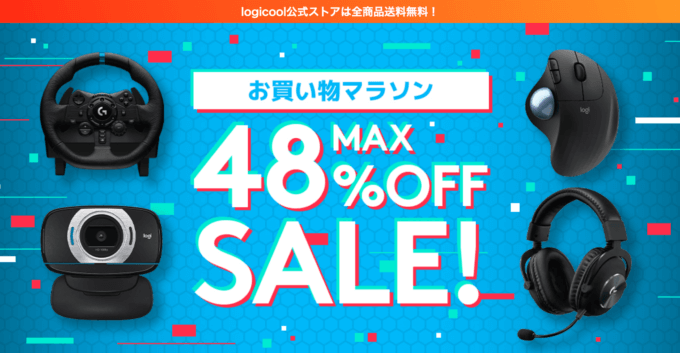 ロジクール（logicool）を安くお得に買う方法！2023年3月21日（火・祝）から楽天お買い物マラソンが開催中
