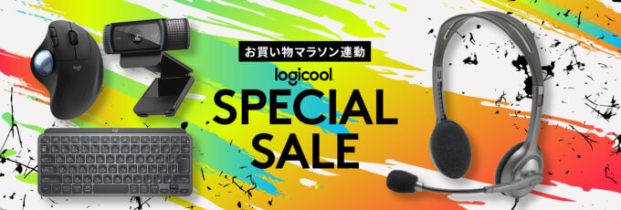ロジクール（logicool）のセール情報・安くお得に買う方法！2025年10月4日（土）から楽天お買い物マラソンが開催