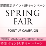 リファ（ReFa）・シックスパッド（SIXPAD）をお得に安く買う方法！2023年5月23日（火）から楽天お買い物マラソンの開催決定