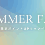 リファ（ReFa）を安くお得に買う方法！2025年7月4日（金）から楽天お買い物マラソンが開催中