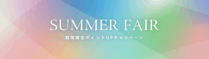 リファ（ReFa）のセール情報・安くお得に買う方法！2025年8月4日（月）から楽天お買い物マラソンが開催