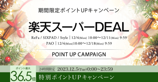 FACIAL FITNESS PAO（フェイシャル フィットネス パオ）を安くお得に買う方法！2023年12月4日（月）から楽天スーパーセールが開催中