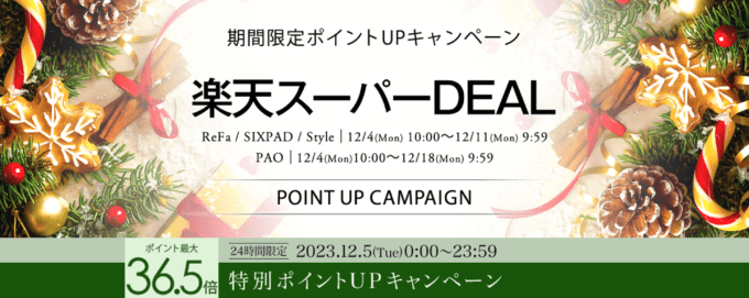 FACIAL FITNESS PAO（フェイシャル フィットネス パオ）を安くお得に買う方法！2023年12月4日（月）から楽天スーパーセールが開催中