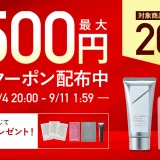 オルビス（ORBIS）のセール情報・安くお得に買う方法！2025年9月4日（木）から楽天スーパーセールが開催