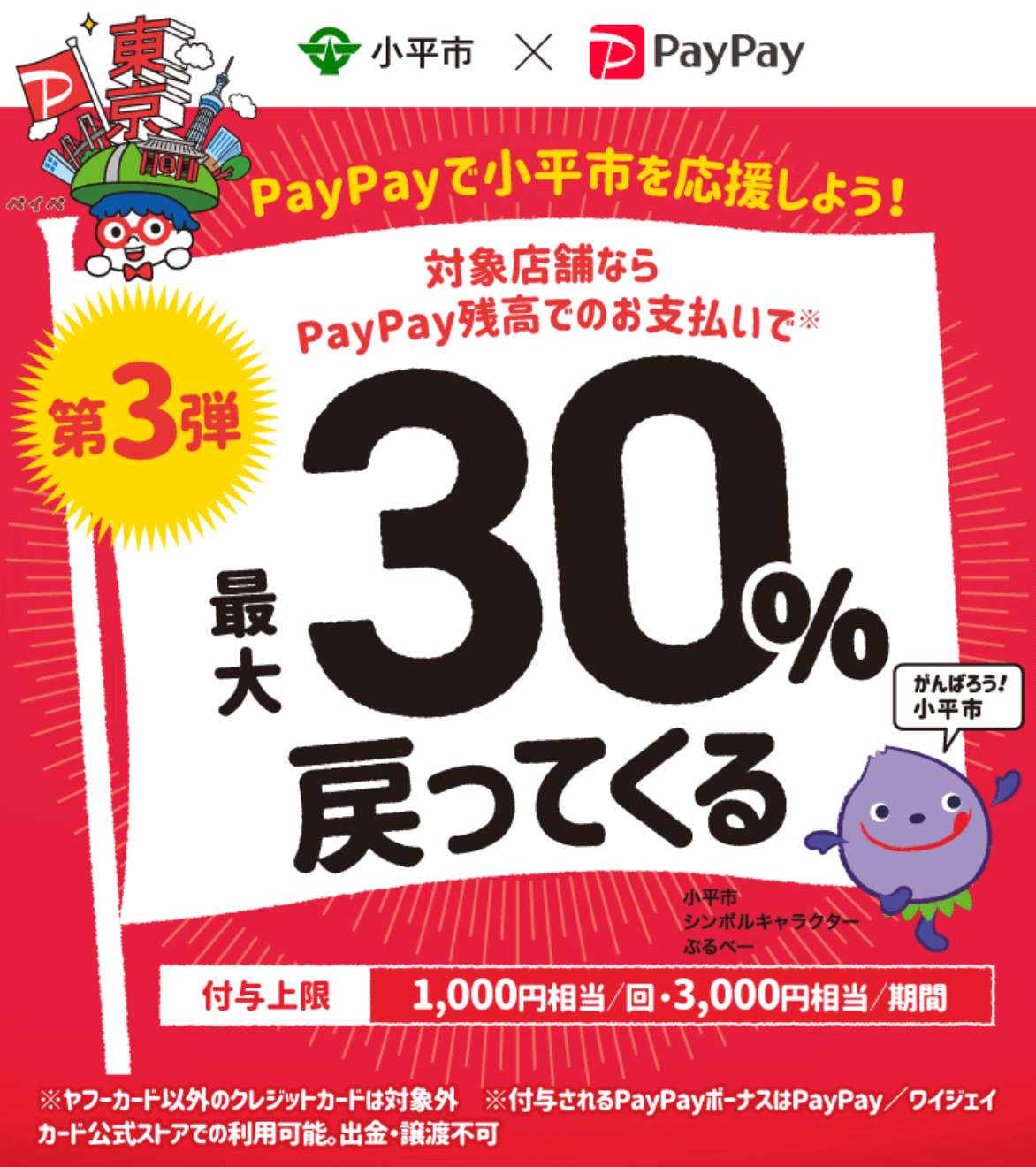 小平市でpaypay ペイペイ がお得 21年9月30日 木 まで最大30 戻ってくるキャンペーン実施中 マネープレス
