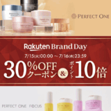 パーフェクトワン（PERFECT ONE）をお得に安く買う方法！2025年7月15日（火）・16日（水）の2日間限定で楽天ブランドデーが開催