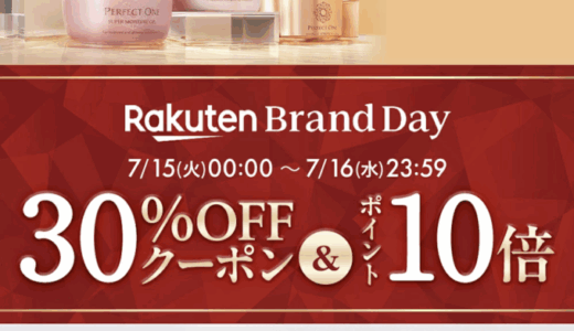 パーフェクトワン（PERFECT ONE）をお得に安く買う方法！2025年7月15日（火）・16日（水）の2日間限定で楽天ブランドデーが開催