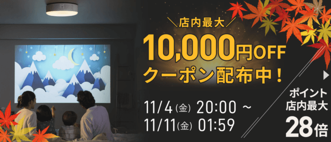 ポップインアラジンは最大10,000円OFFクーポン&ポイント最大28倍