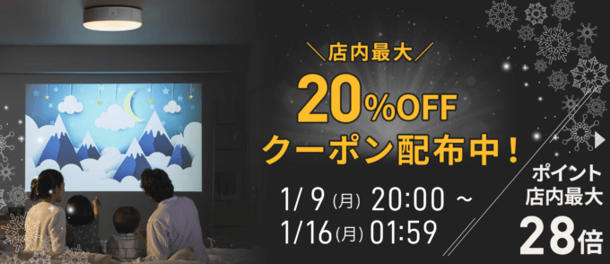 ポップインアラジンは20%OFFクーポン