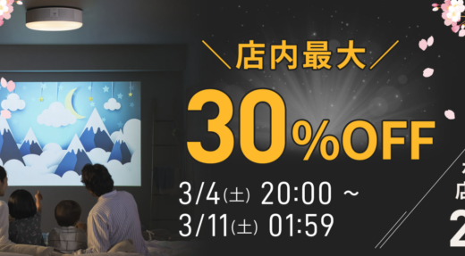 ポップインアラジンをお得に安く買う方法！2023年3月4日（土）から楽天スーパーセールが開催中
