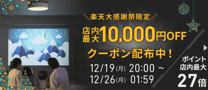 ポップインアラジンは最大10,000円OFFクーポン&ポイント最大27倍