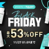 プロアクティブ（proactiv）のセール情報・安くお得に買う方法！2025年11月20日（木）から楽天市場のブラックフライデーが開催