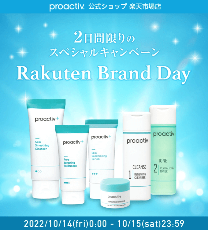 楽天ブランドデー！2022年10月14日（金）・15日（土）の2日間限定