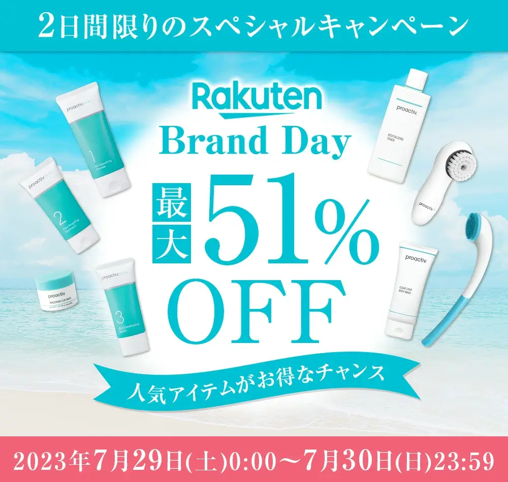 楽天ブランドデー！2023年7月29日（土）・30日（日）の2日間限定