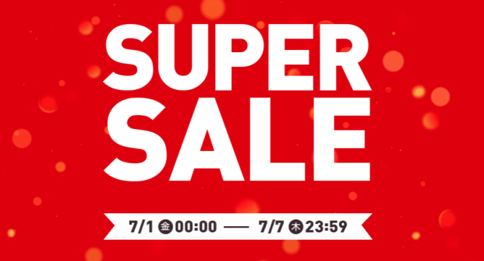 Qoo10のスーパーセール(SUPER SALE)が開催中!2022年7月7日(木)までスペシャル限定クーポンやスーパー特価商品など豪華特典実施