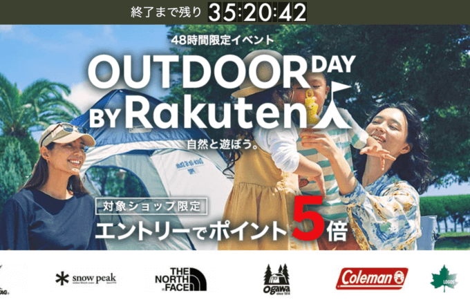楽天アウトドアデーが開催中！2022年4月30日（土）・5月1日（日）は楽天市場の対象ショップでポイント5倍