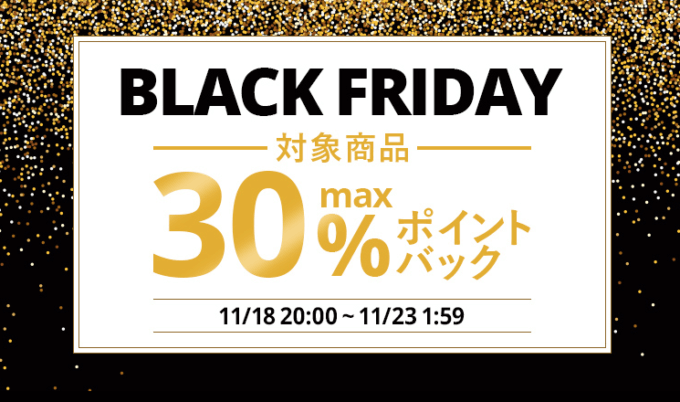 オルビスは最大30%ポイントバック