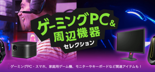 楽天市場のゲーミングPC&周辺機器がお得！2021年10月4日（月）まで最大5,000円OFFクーポン配布