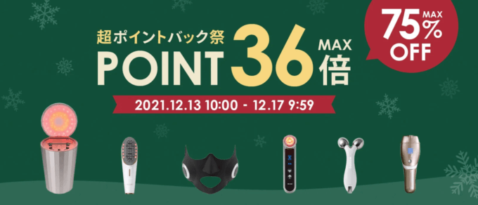 ヤーマンは最大75%OFF&ポイント36倍