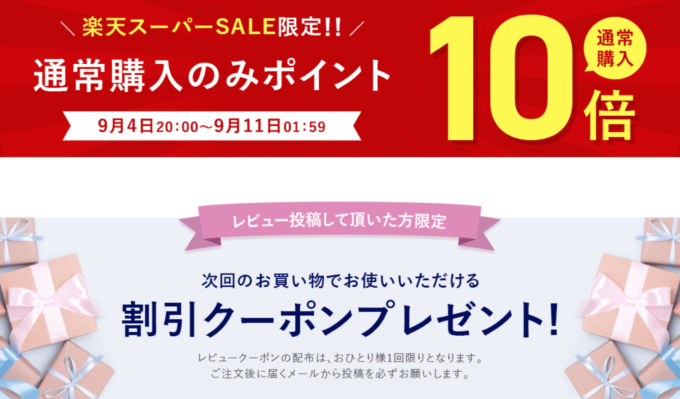 エレビットは通常購入ポイント10倍