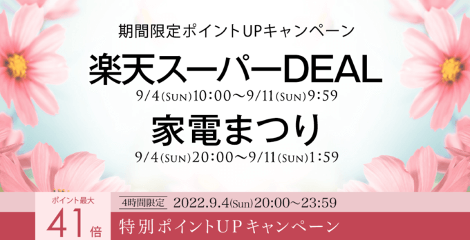 リファ・シックスパッドは最大50%ポイントバック&最大50%OFF&特別ポイントアップキャンペーン