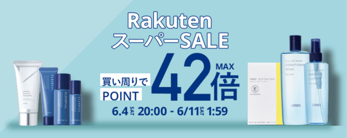 オルビスはスキンケアお試しキャンペーン他