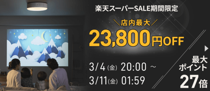 ポップインアラジンは最大23,800円OFF