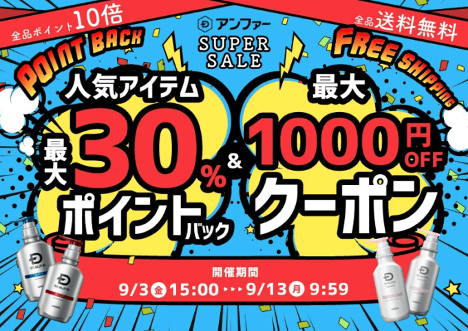 スカルプDは最大30%ポイントバック