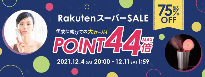 ヤーマンは最大75%OFF倍&ポイント44倍