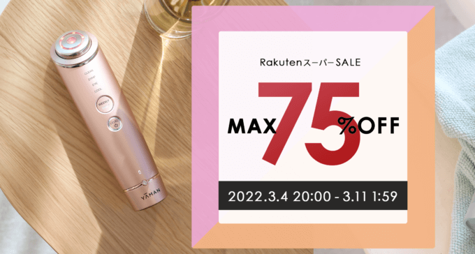 ヤーマンはMAX75%OFF