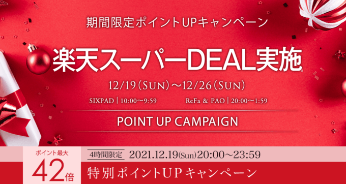 リファ・シックスパッドは最大50%ポイントバック