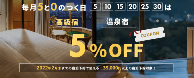 2021年10月25日（月）・30日（土）は5%OFFクーポンも