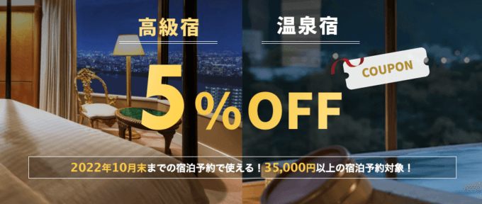 楽天トラベルでも開催