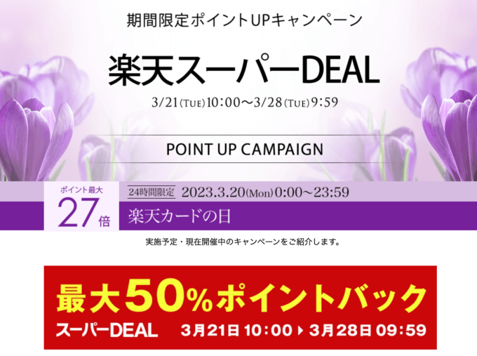 リファ（ReFa）を安くお得に買う方法！2023年3月21日（火）から楽天お買い物マラソンの開催決定