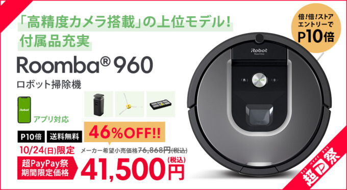 超PayPay祭で46%OFF！2021年10月24日（日）限定