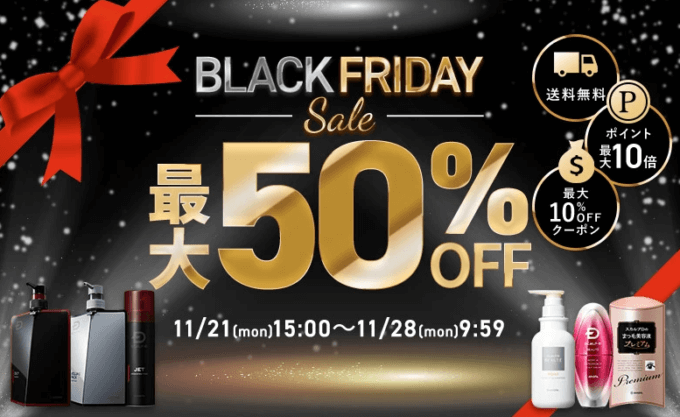 楽天市場のブラックフライデー！2022年11月27日（日）まで